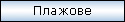 ������� ����� ��. ������� / Ahtopol